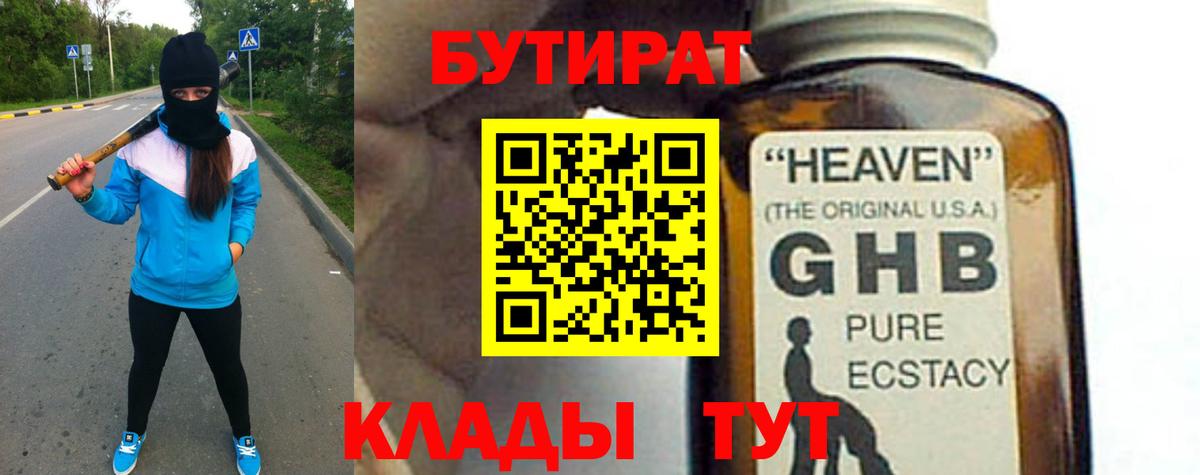 Щёкино  Бутират бутик  БУТИРАТ  Вход с VPN 