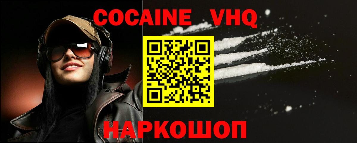 Cocaine VHQ  КОКАИН  COCAIN Fish Scale  Щёкино  Вход с VPN 
