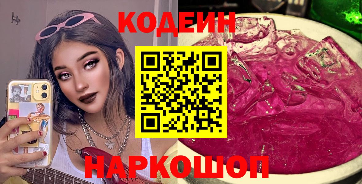 Щёкино  Кодеиновый сироп Lean напиток Lean (лин)  Codein Purple Drank  Вход с VPN 